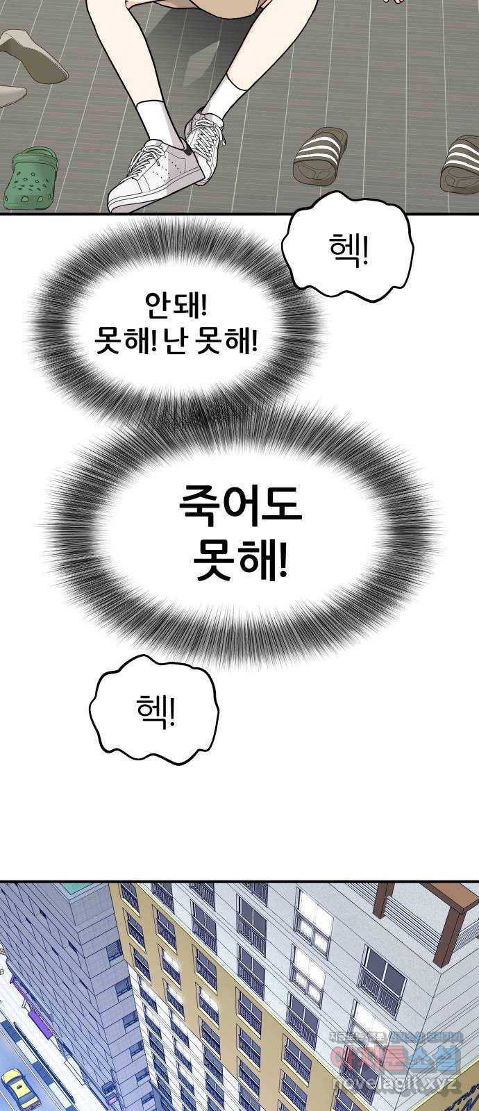 그녀석 정복기 64화 22