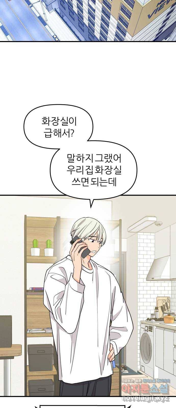 그녀석 정복기 64화 23