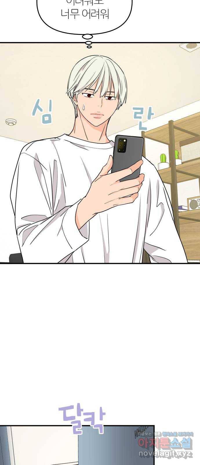 그녀석 정복기 64화 25