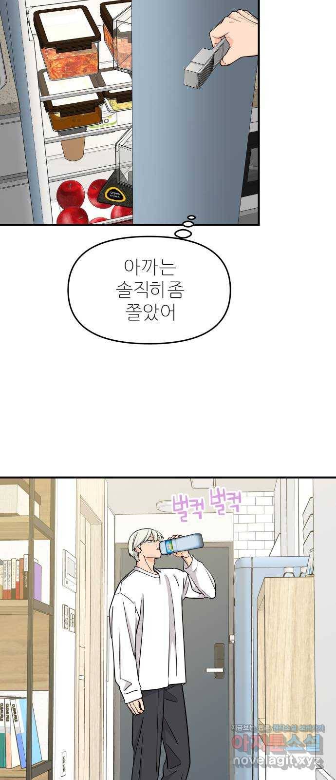 그녀석 정복기 64화 26