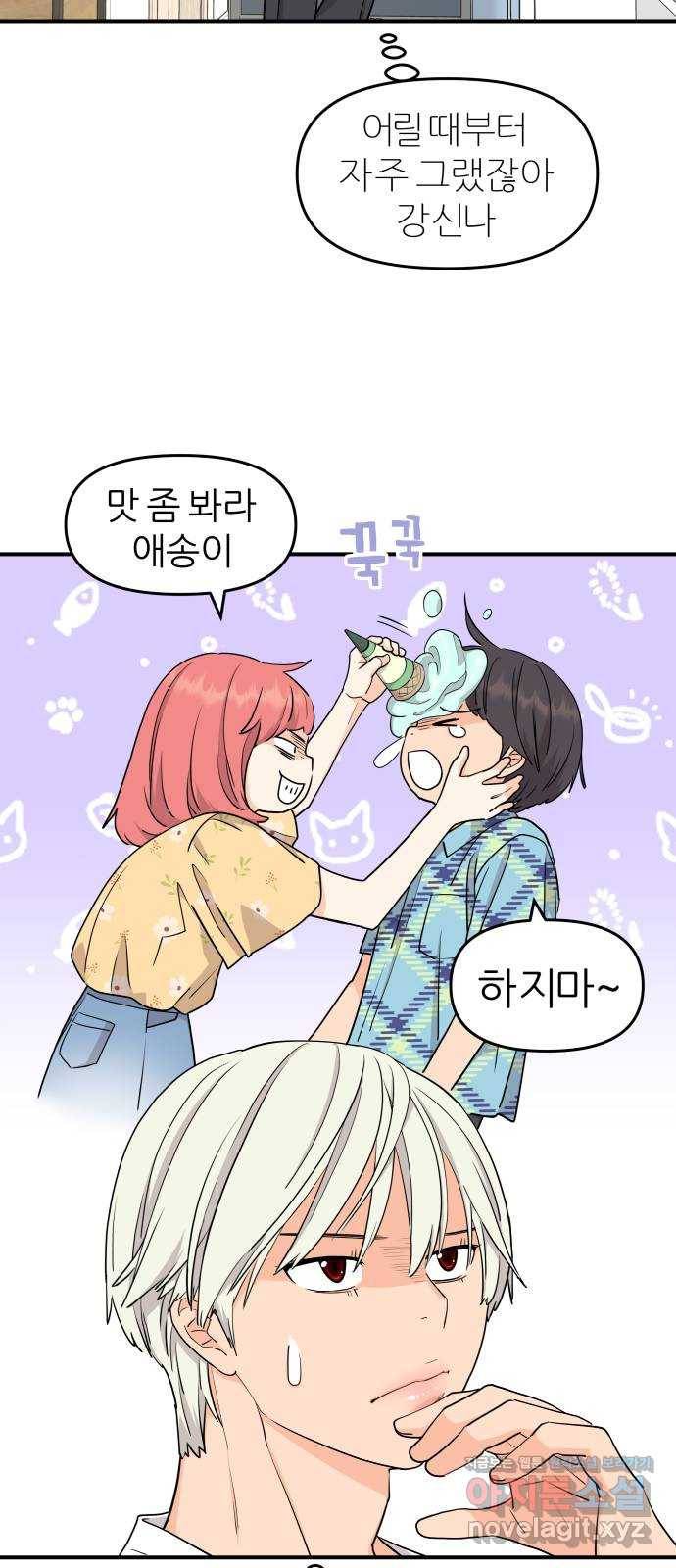 그녀석 정복기 64화 27