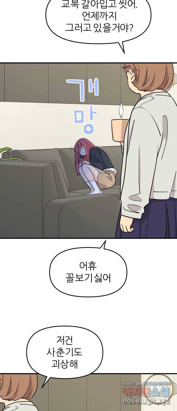 그녀석 정복기 64화 30