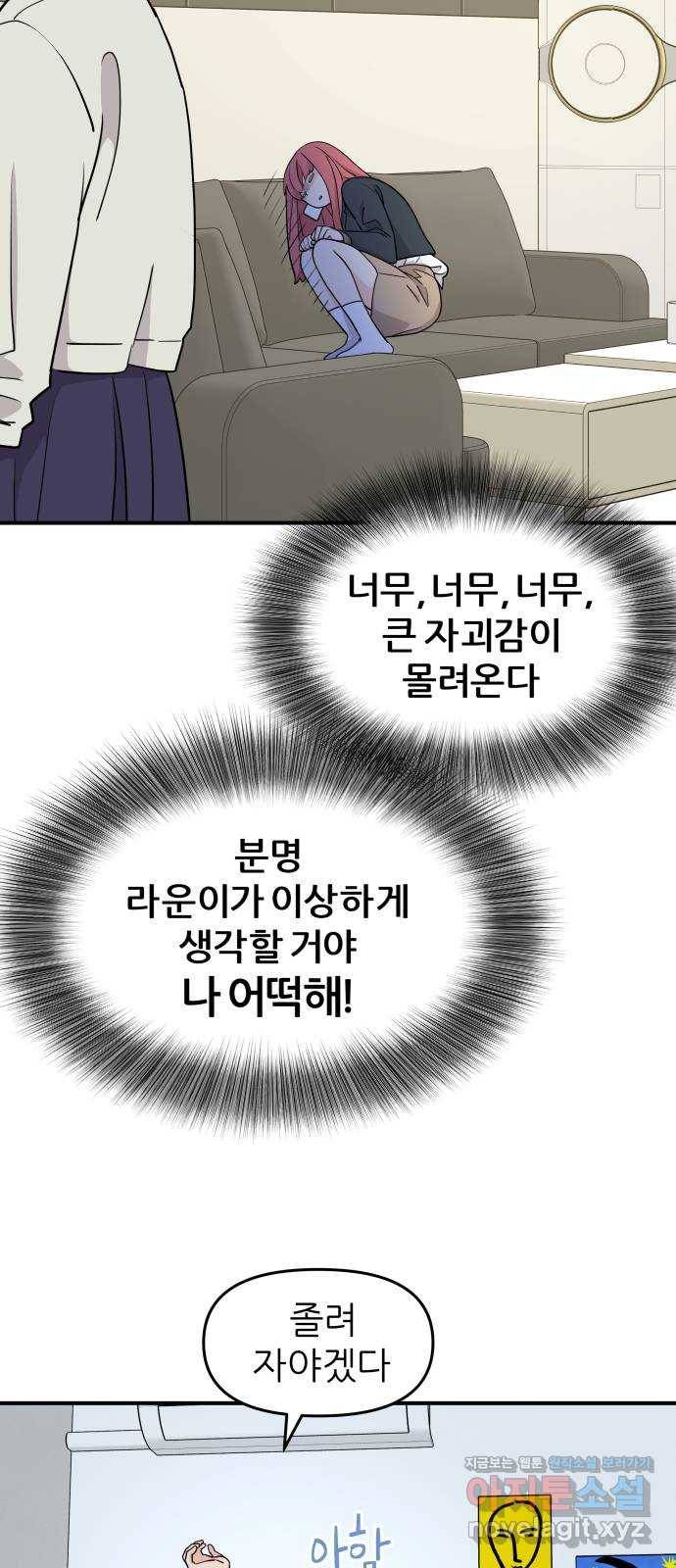 그녀석 정복기 64화 31