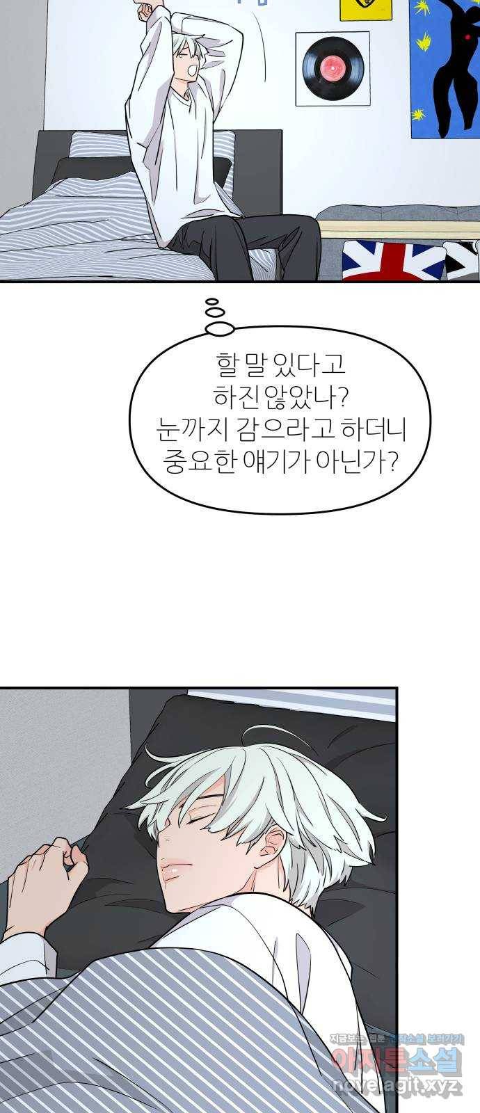 그녀석 정복기 64화 32