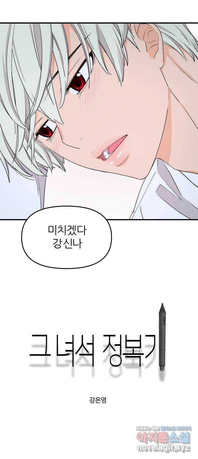 그녀석 정복기 64화 37