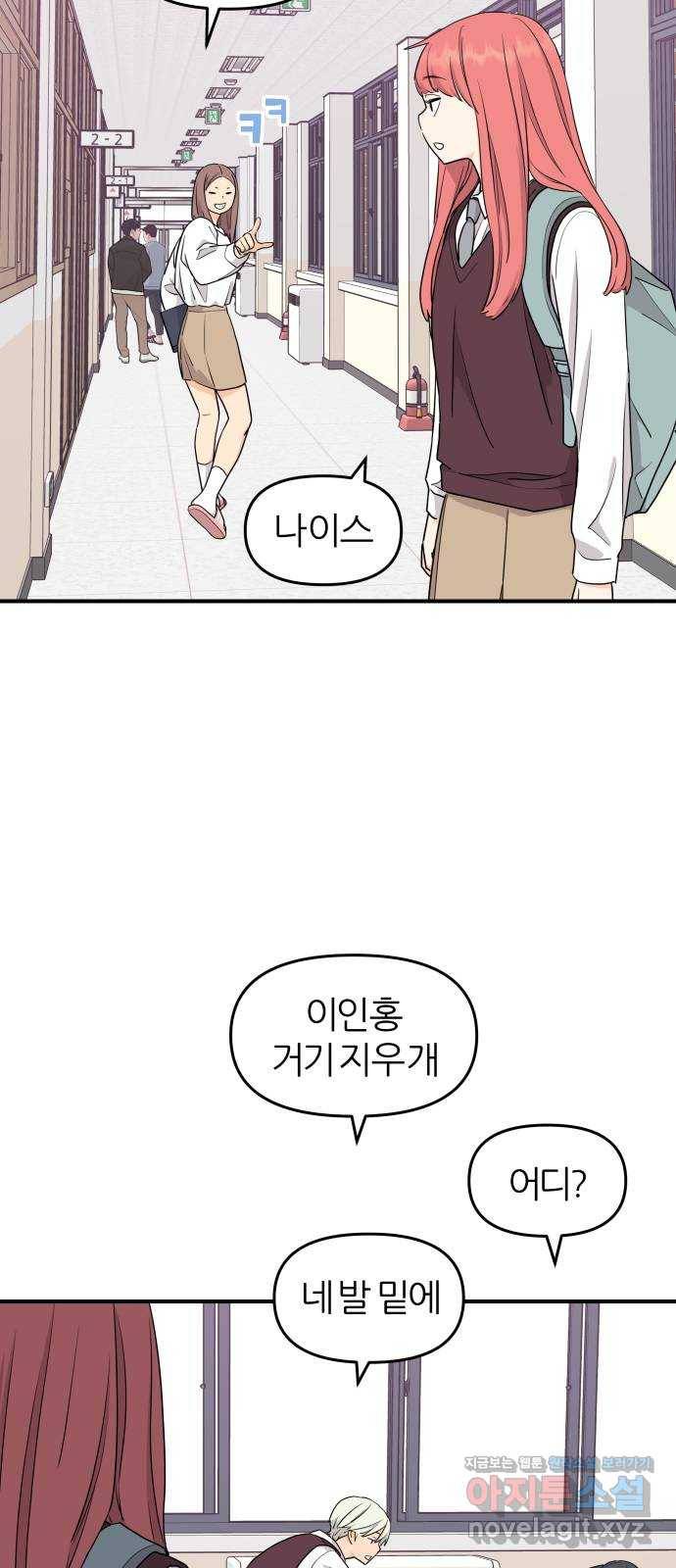 그녀석 정복기 64화 39