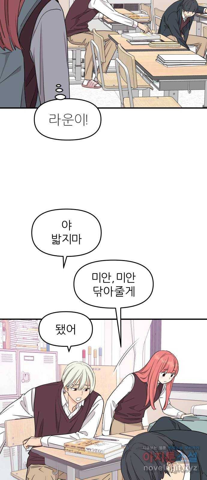 그녀석 정복기 64화 40