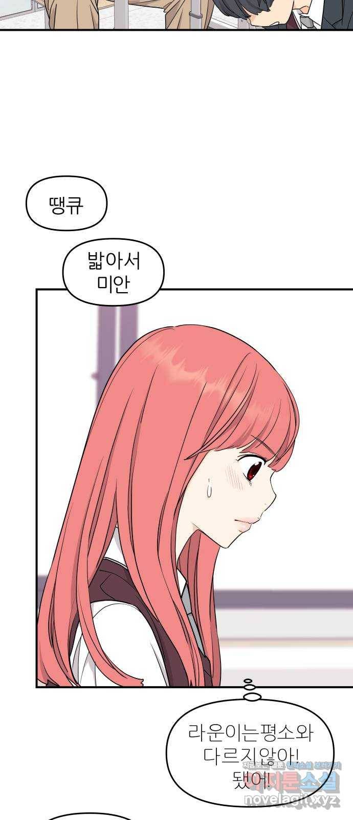그녀석 정복기 64화 41