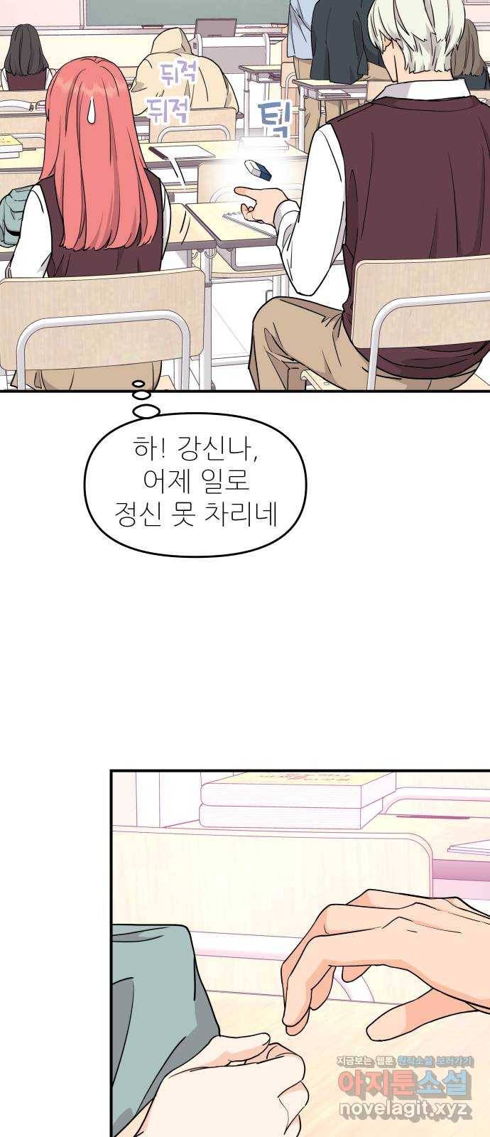그녀석 정복기 64화 43
