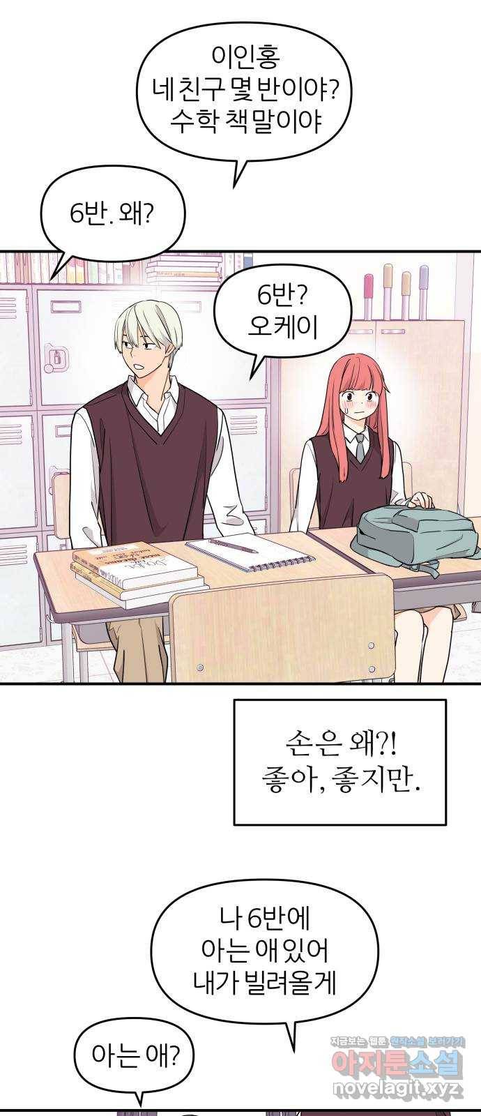 그녀석 정복기 64화 47