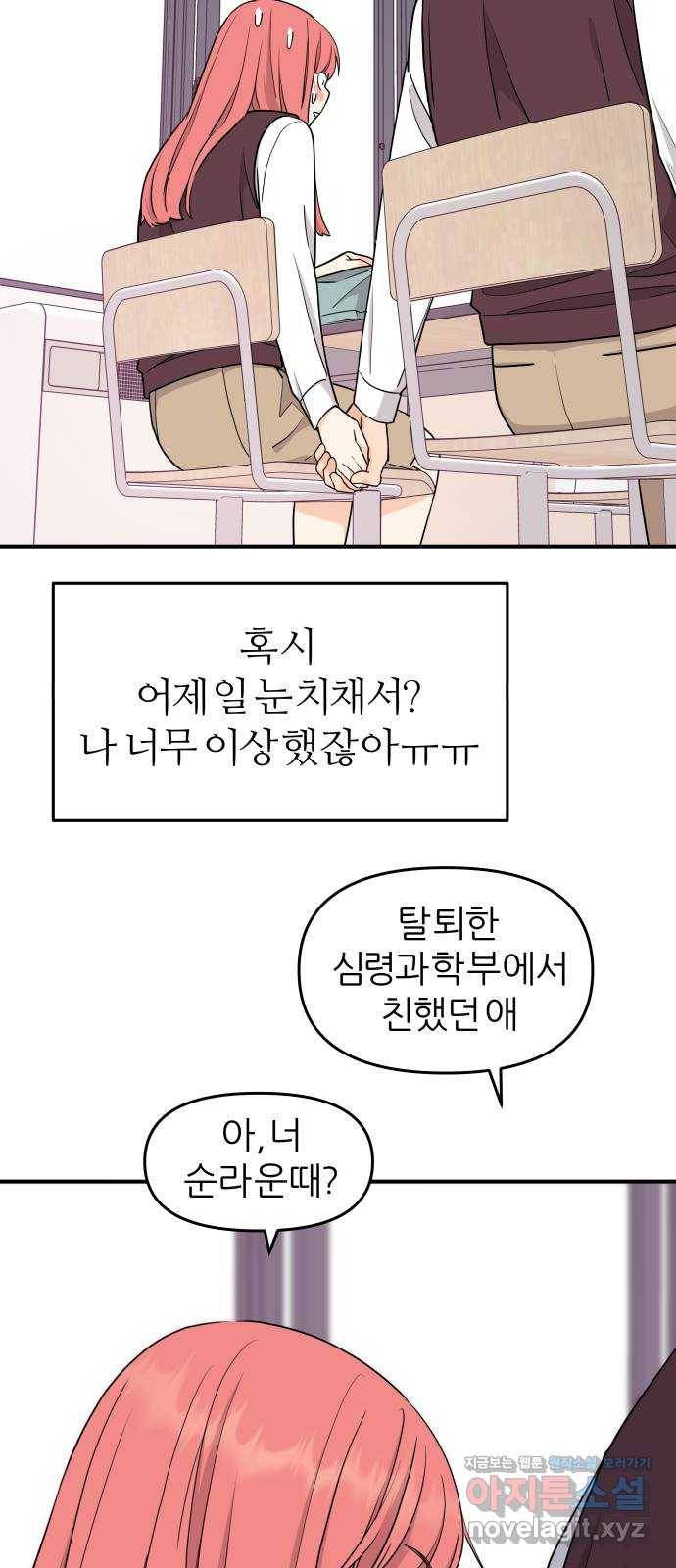 그녀석 정복기 64화 48