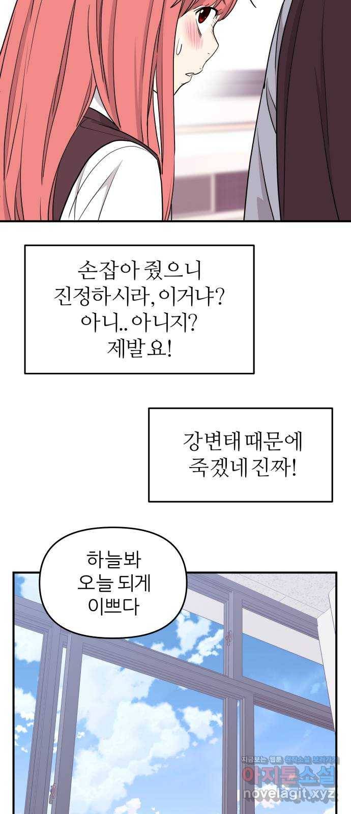 그녀석 정복기 64화 49