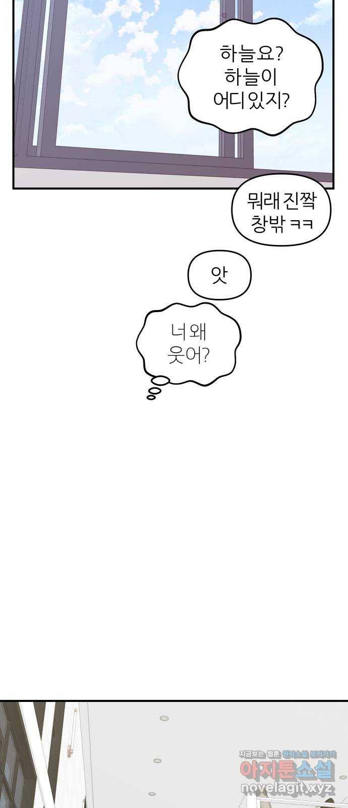 그녀석 정복기 64화 50