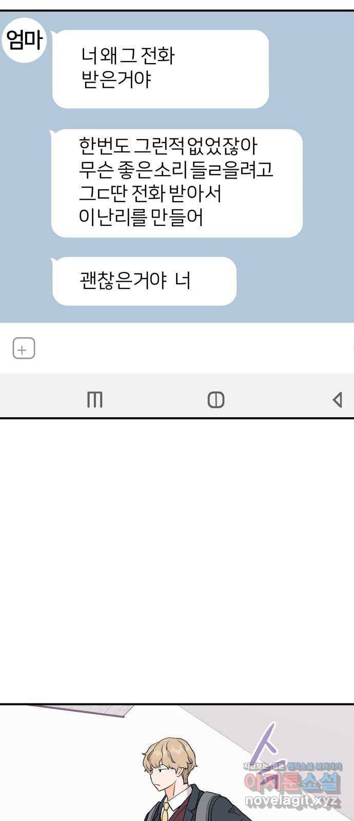 그녀석 정복기 64화 54