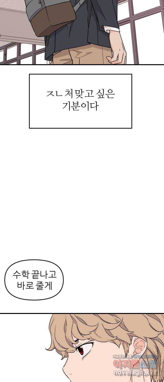 그녀석 정복기 64화 56