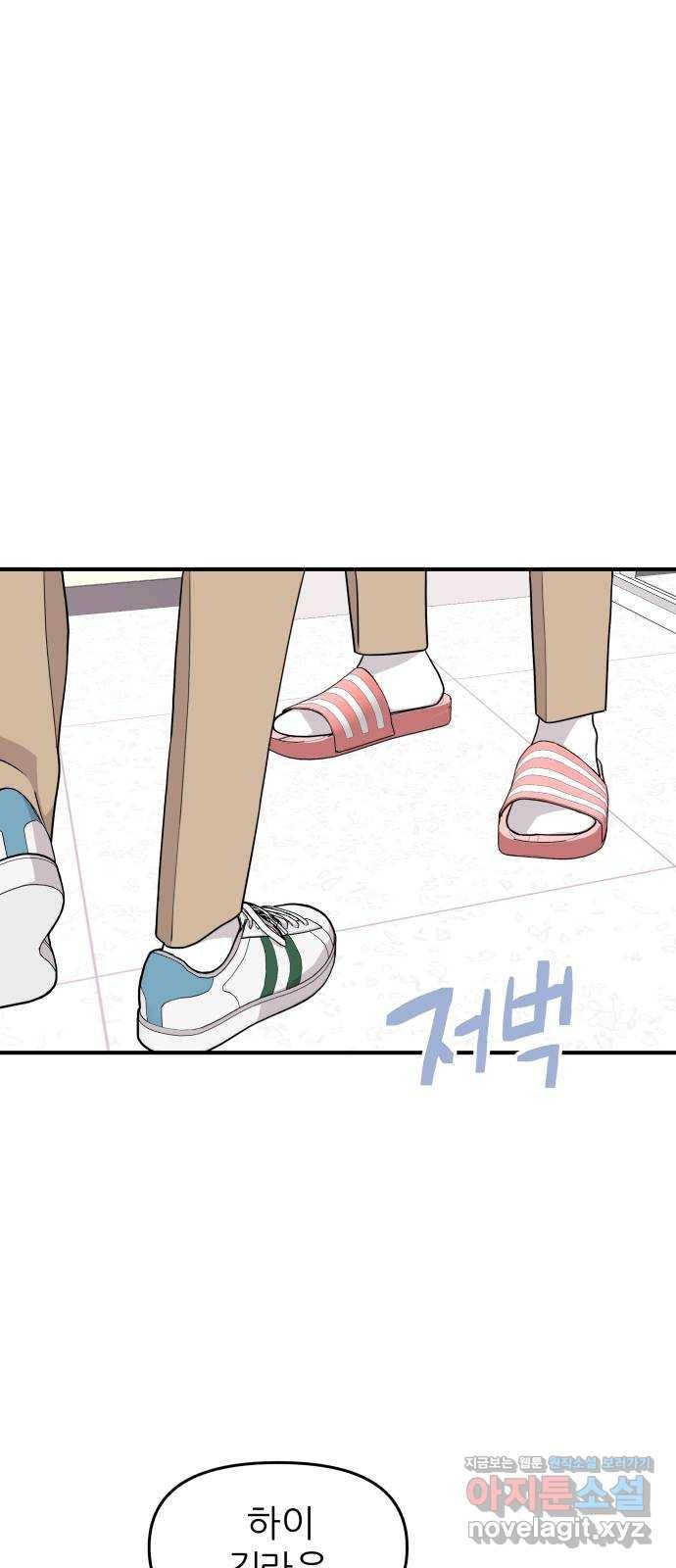 그녀석 정복기 64화 59