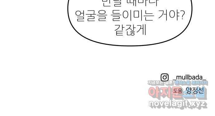 그녀석 정복기 64화 62