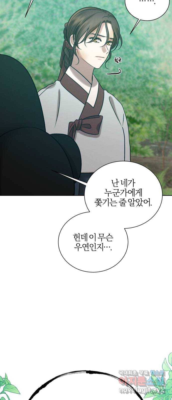 달이 사라진 밤 15화 3