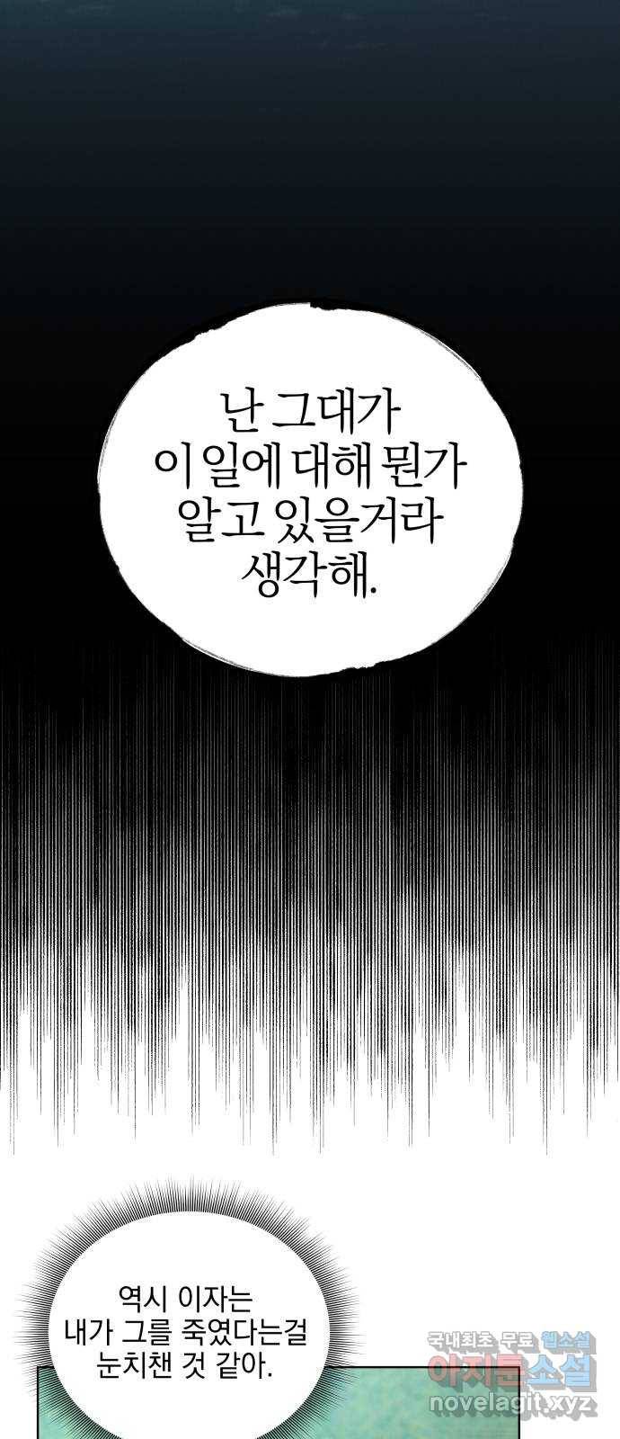 달이 사라진 밤 15화 5