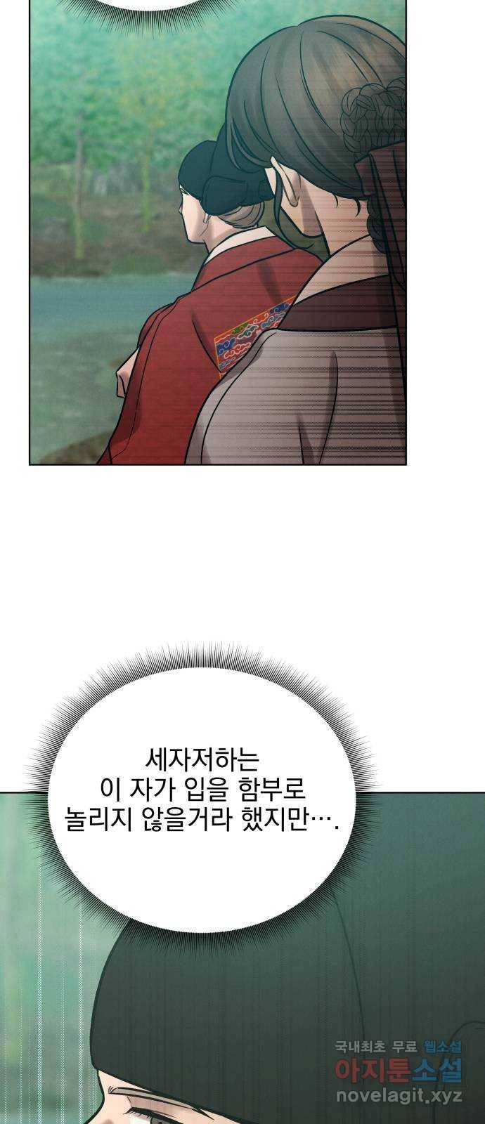 달이 사라진 밤 15화 6