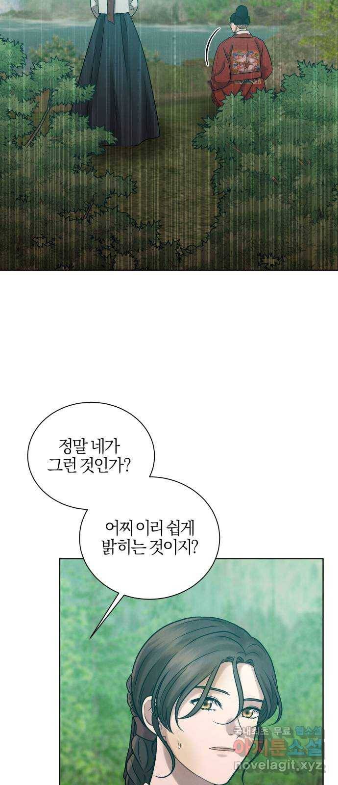 달이 사라진 밤 15화 9