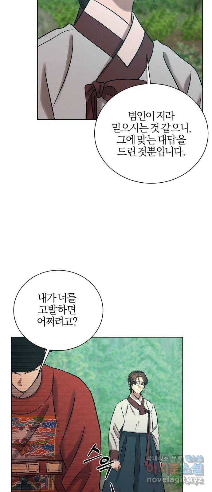 달이 사라진 밤 15화 10