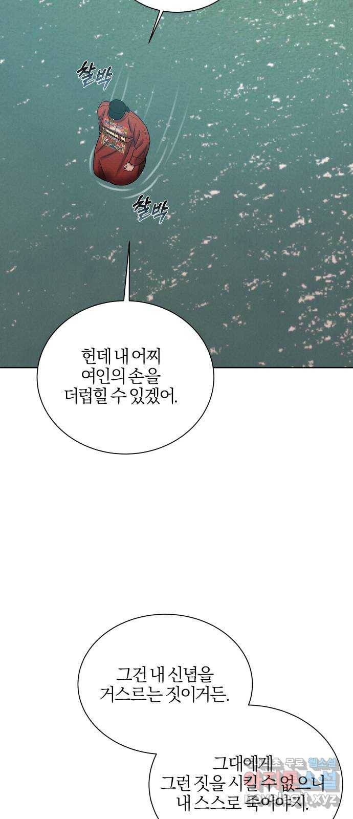 달이 사라진 밤 15화 16