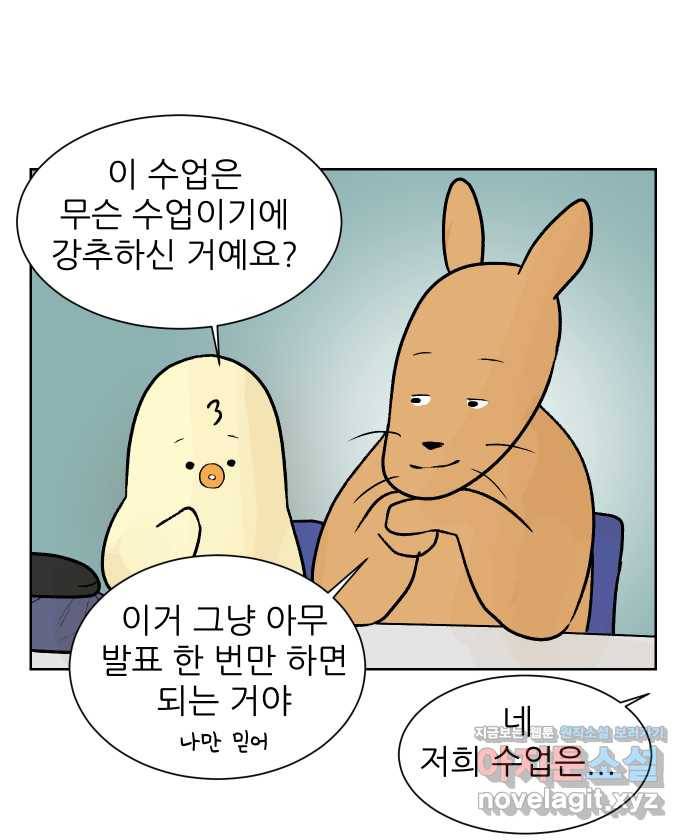 대학원 탈출일지 56화-창업 과제(1) 3