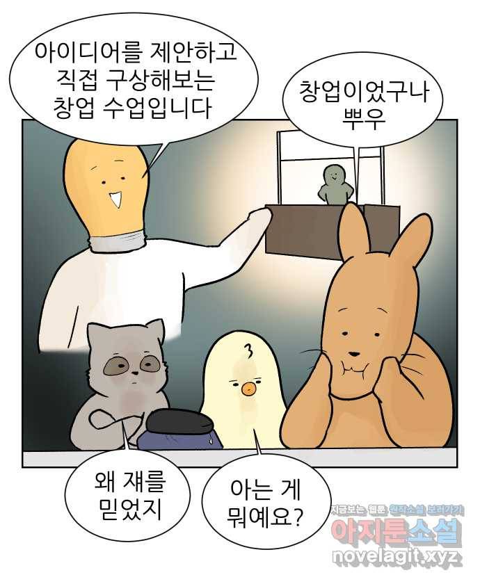 대학원 탈출일지 56화-창업 과제(1) 4