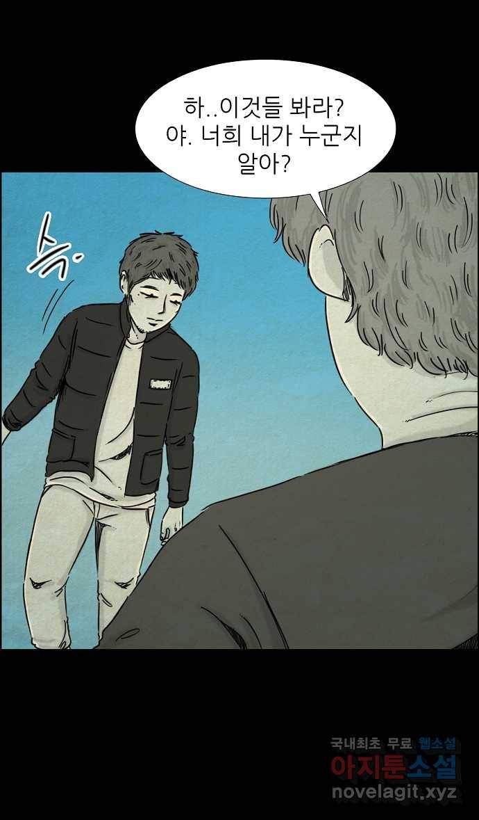 악몽의 형상 43화 4