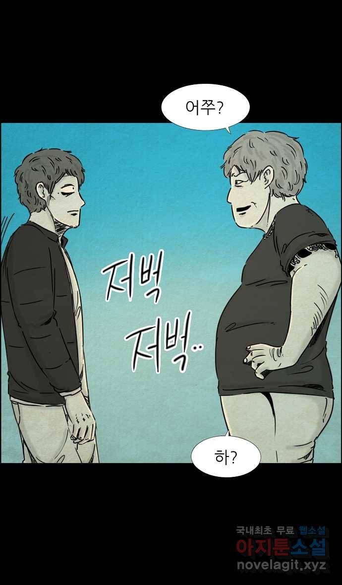 악몽의 형상 43화 5