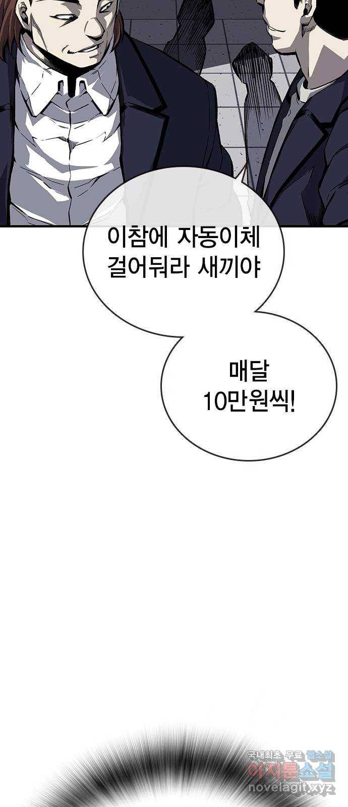 왕게임 7화 미끼를 물었다! 8