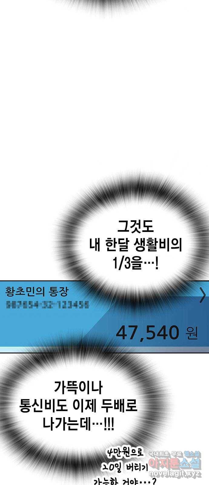 왕게임 7화 미끼를 물었다! 10