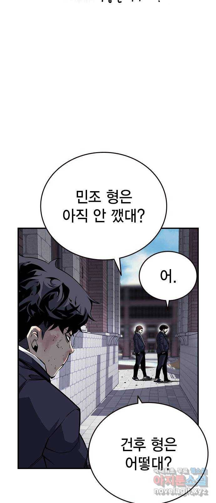 왕게임 7화 미끼를 물었다! 11