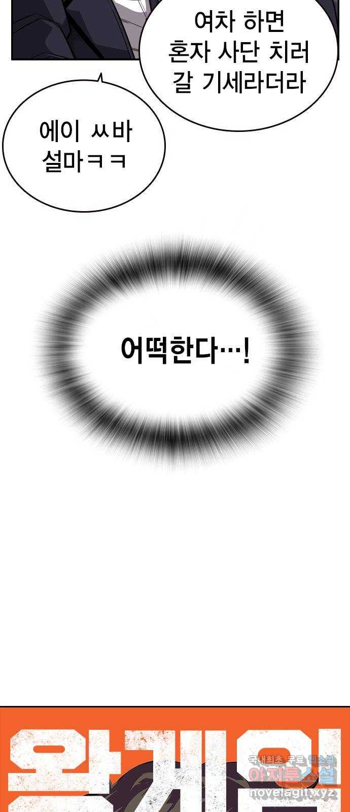 왕게임 7화 미끼를 물었다! 13