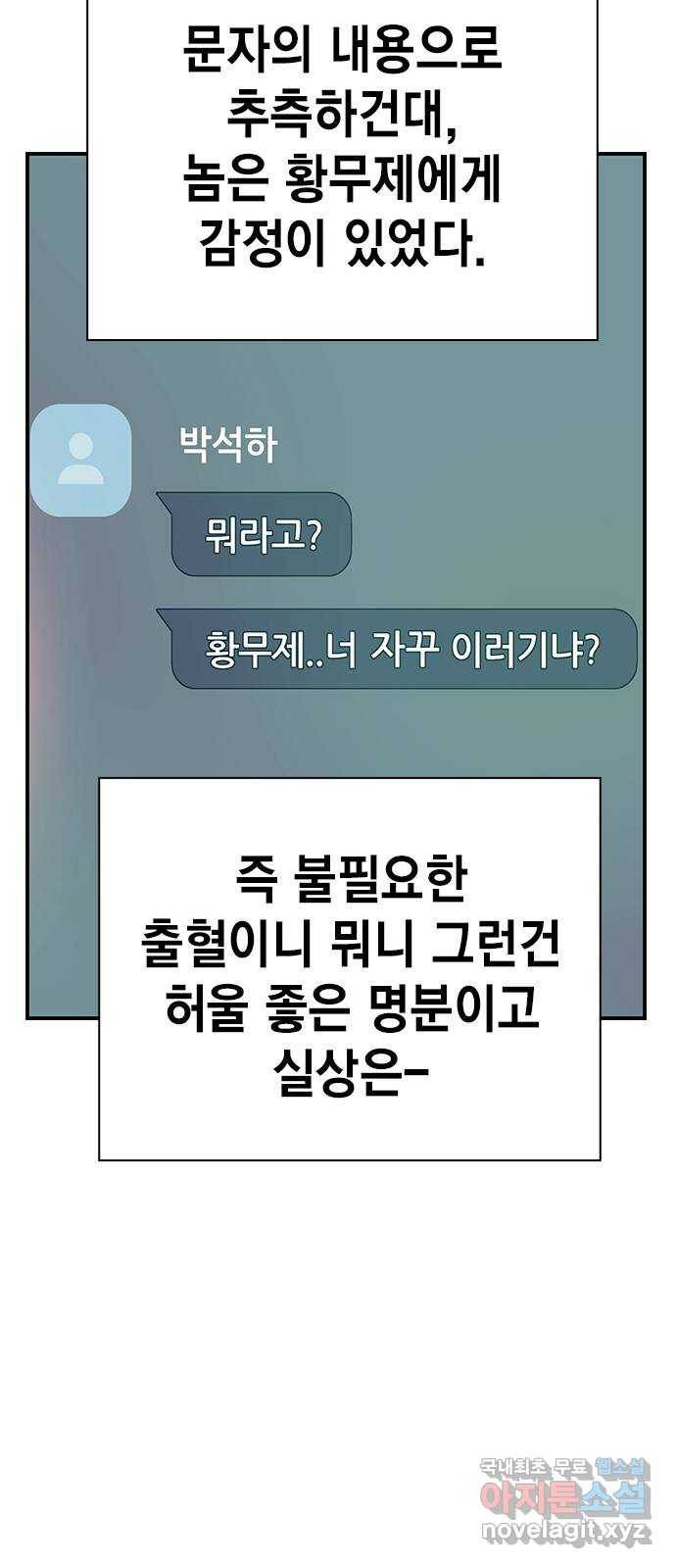 왕게임 7화 미끼를 물었다! 20