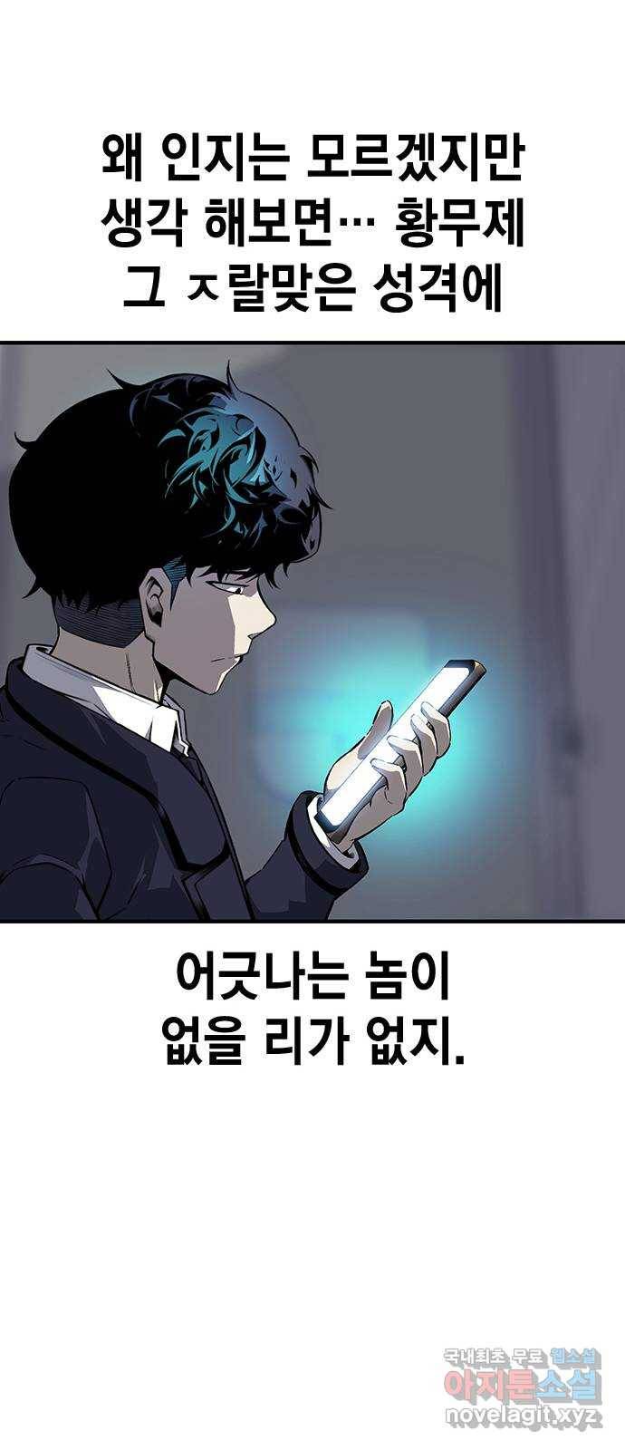 왕게임 7화 미끼를 물었다! 22