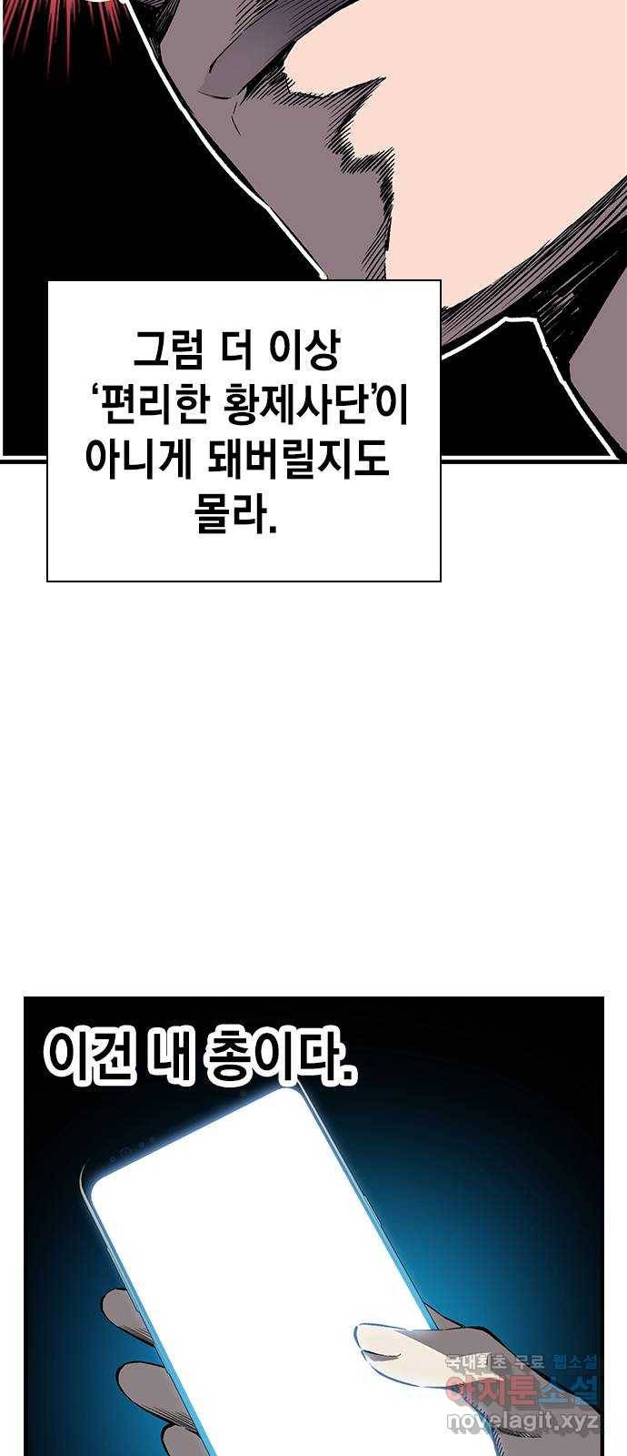 왕게임 7화 미끼를 물었다! 25
