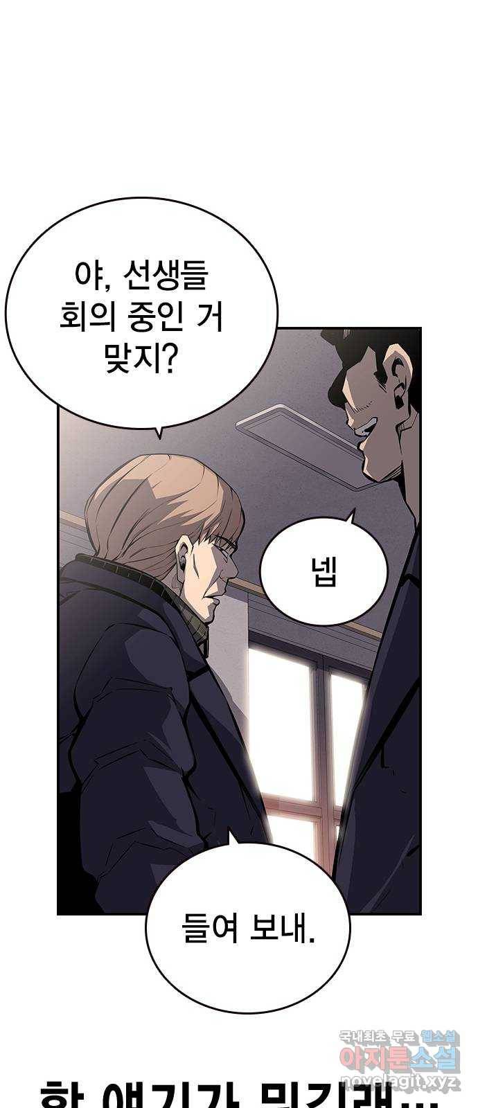 왕게임 7화 미끼를 물었다! 33