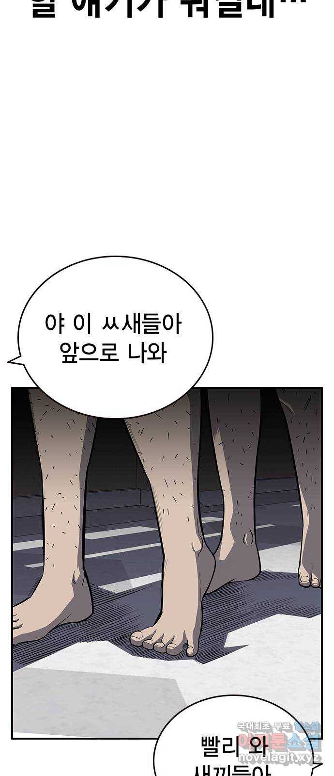 왕게임 7화 미끼를 물었다! 34