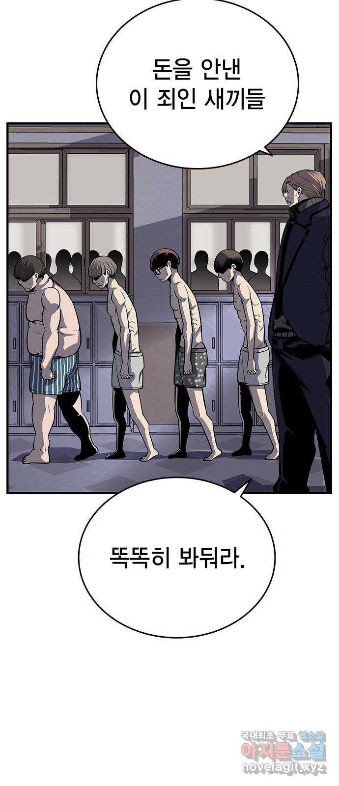 왕게임 7화 미끼를 물었다! 37