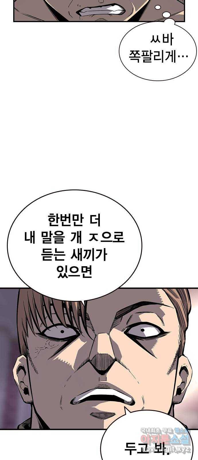 왕게임 7화 미끼를 물었다! 43