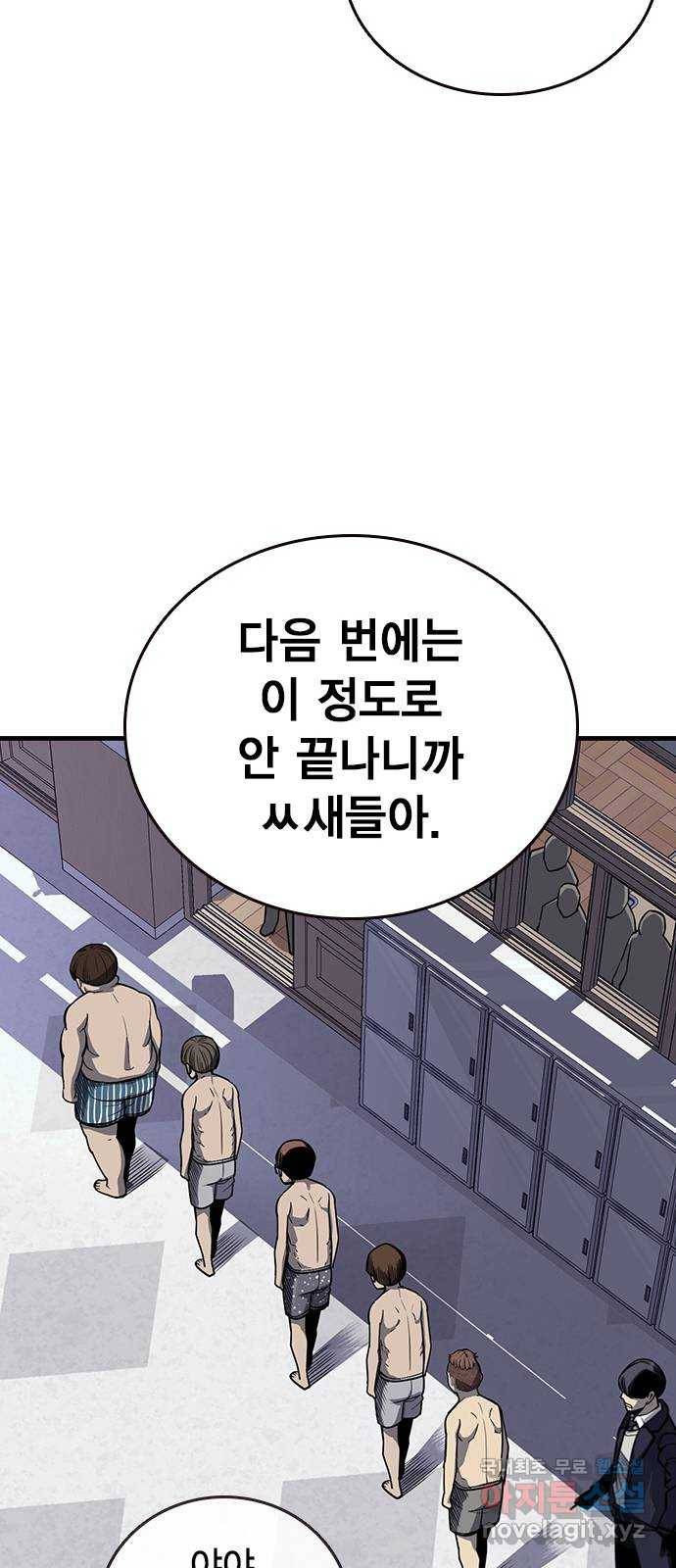 왕게임 7화 미끼를 물었다! 44