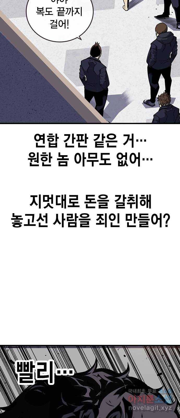 왕게임 7화 미끼를 물었다! 45