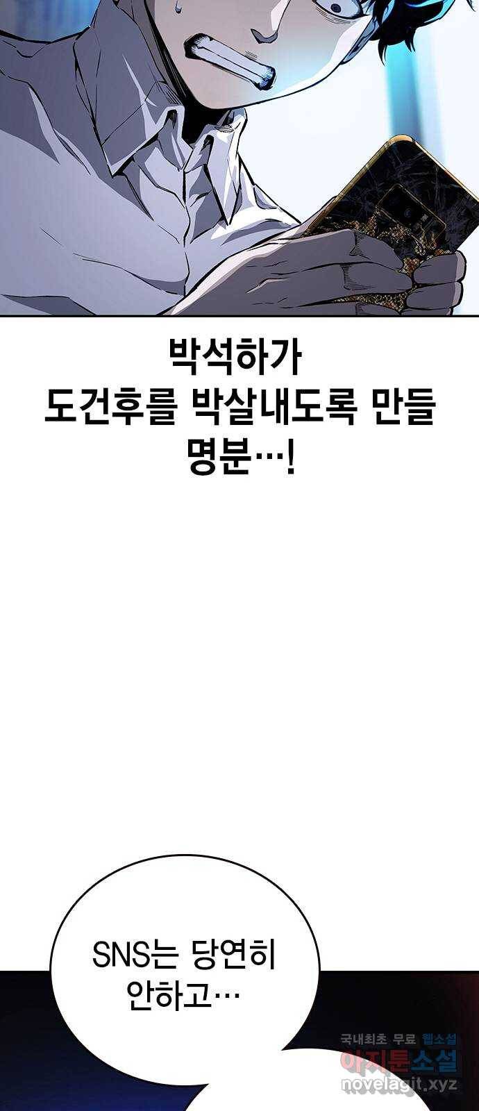 왕게임 7화 미끼를 물었다! 51