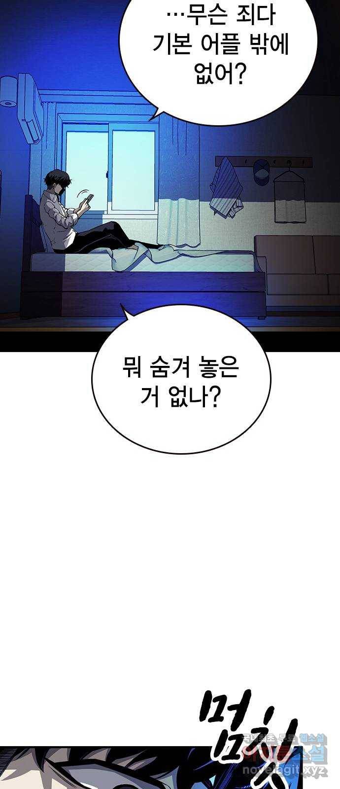 왕게임 7화 미끼를 물었다! 52
