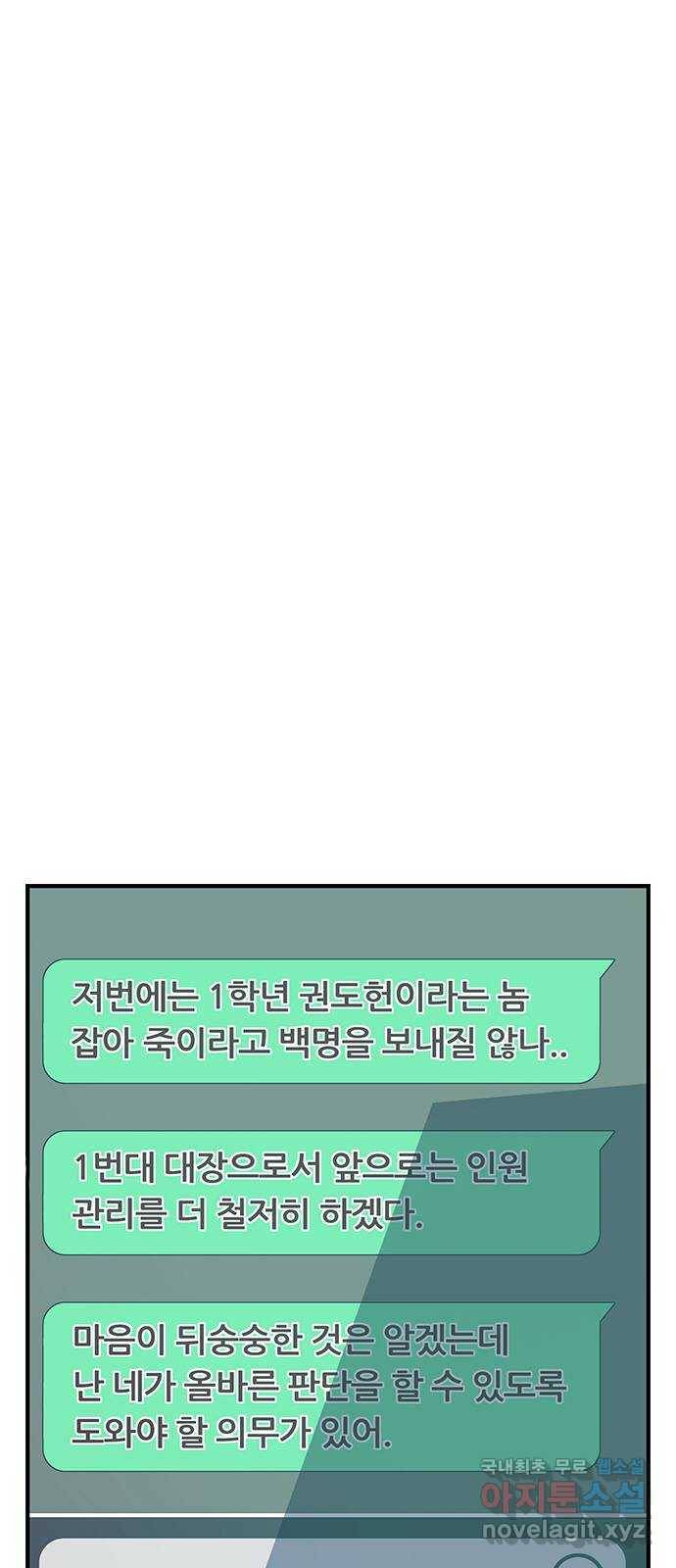왕게임 7화 미끼를 물었다! 55