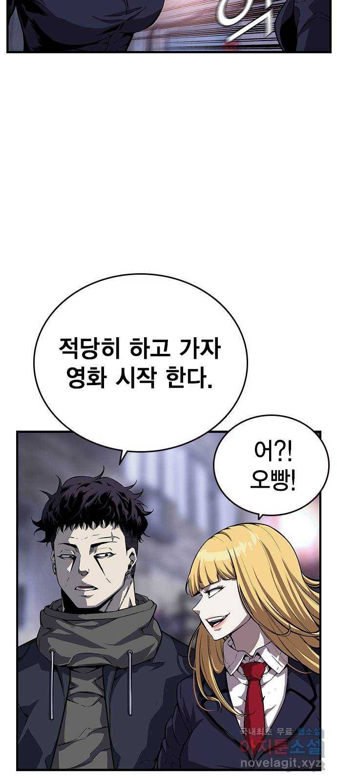 왕게임 7화 미끼를 물었다! 60