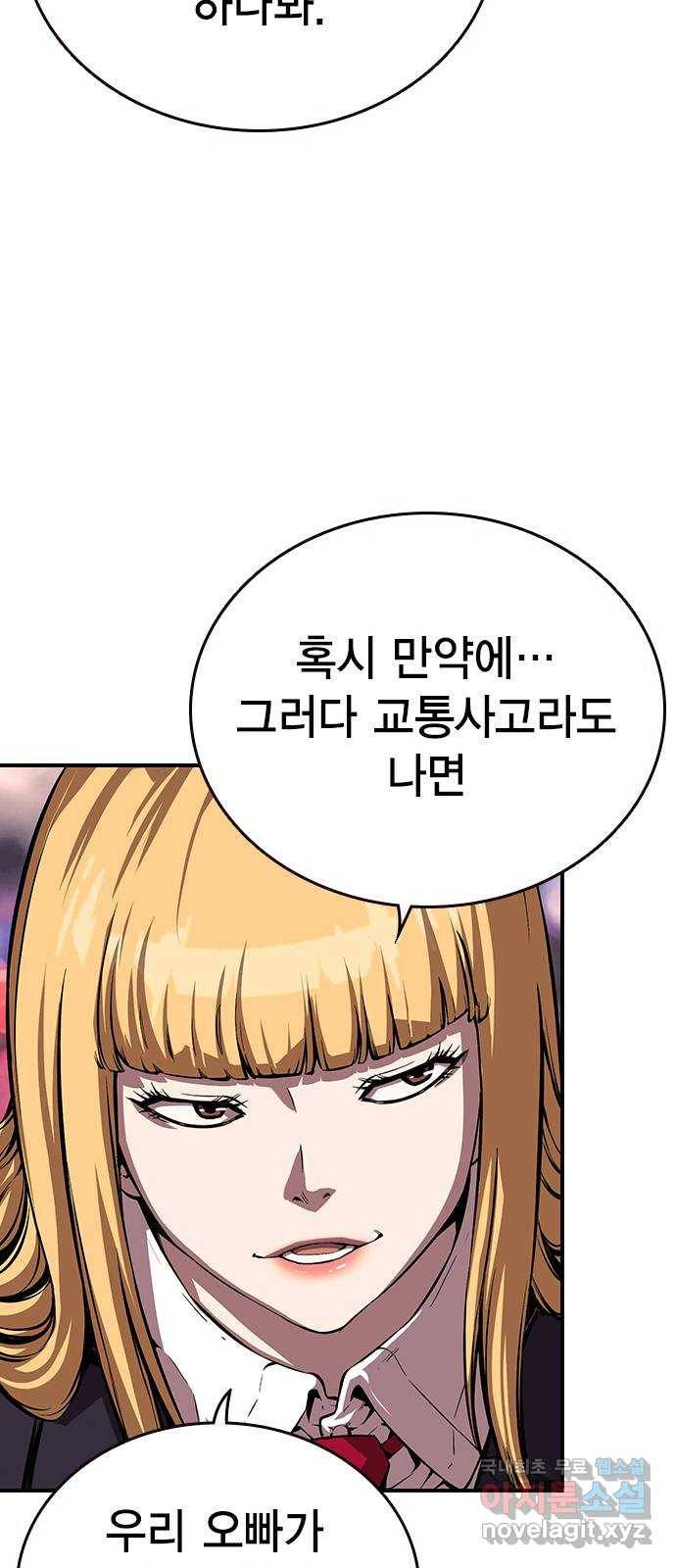 왕게임 7화 미끼를 물었다! 66