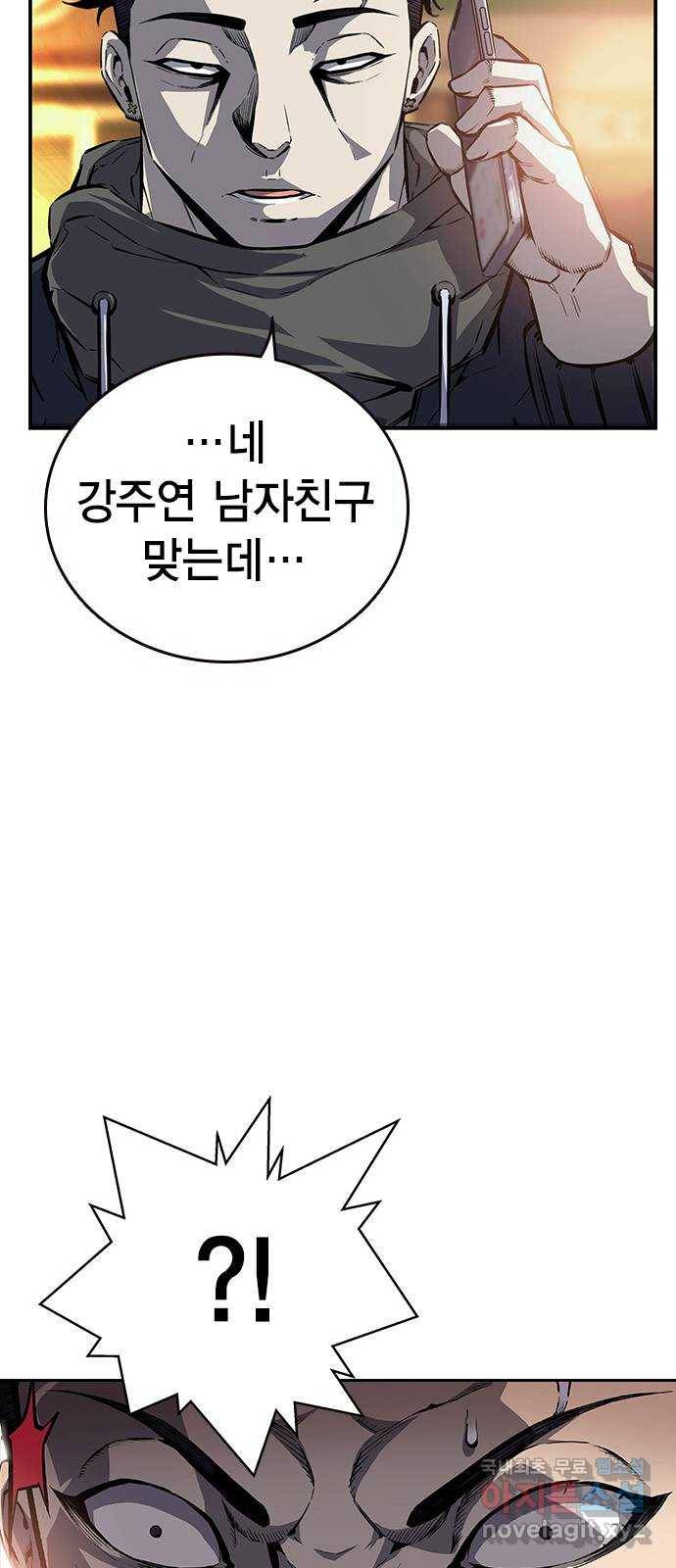 왕게임 7화 미끼를 물었다! 78